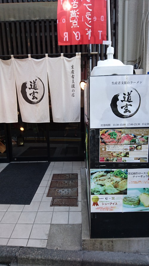 道玄