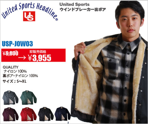 United Sportsウインドブレーカー裏ボア