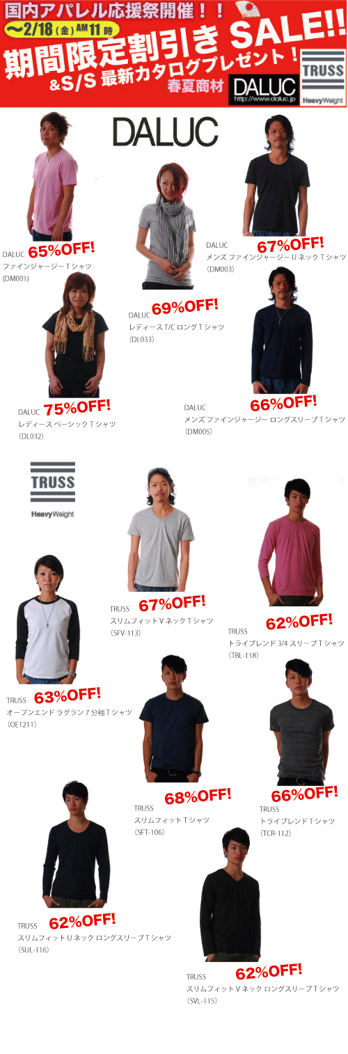 DALUC アパレル用TシャツSALE通販