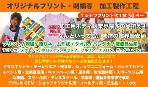 オリジナルウエア作成