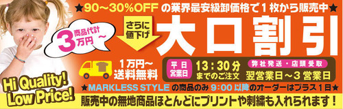大口割り引き