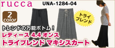 マキシスカート激安通販卸販売