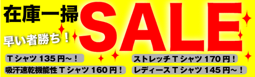 ラストSALE