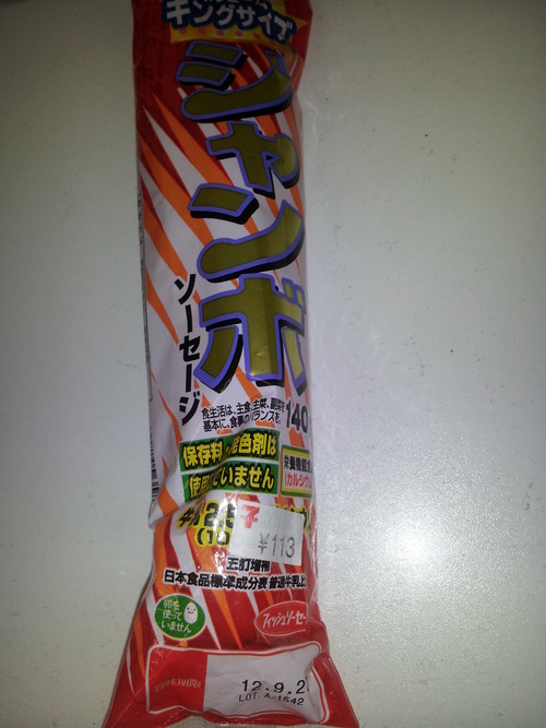 ジャンボ魚肉ソーセージ