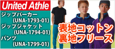 United Athleメンズフリースジップパーカー、ジャケット、パンツ通販