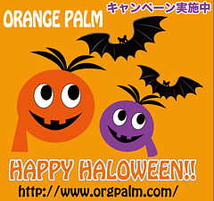 ハロウィン2