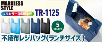 TR-1125_bunner