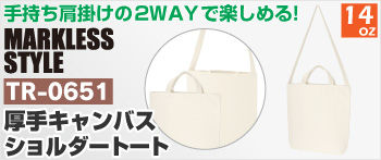 トートバッグ通販オリジナルバッグ作成