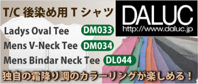 DALUC 後染め用T/CTシャツ