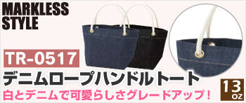 トートバッグ通販オリジナルバッグ作成