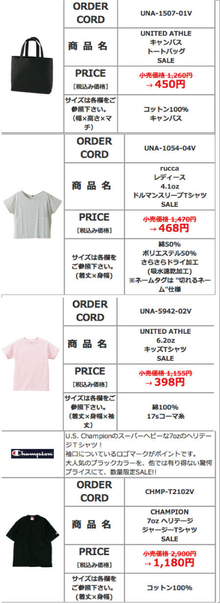 Tシャツ激安SALE
