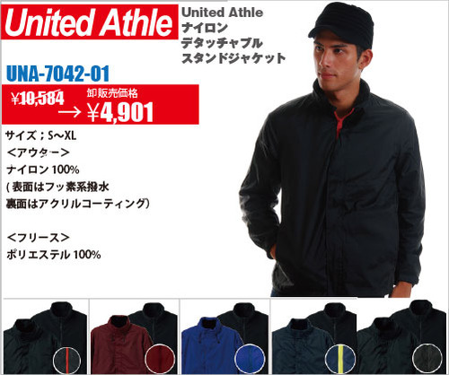 United-Athleスタッフジャンパー用激安通販