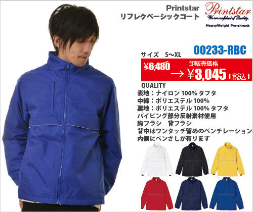 Printstar(プリントスター)リフレクジャケット通販