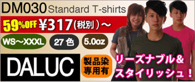DALUC無地Tシャツ激安通販卸販売メンズレディース
