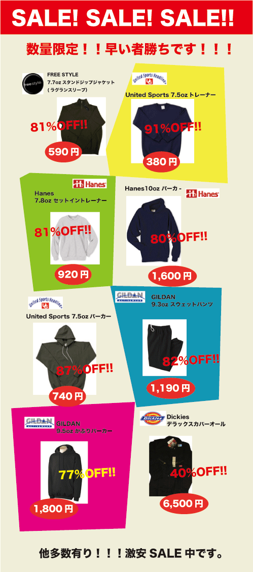 激安SALE、スウェット、パーカー通販