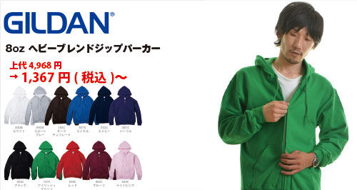 GILDANジップパーカー激安卸通販