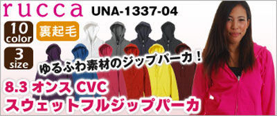 ruccaレディースパーカー激安通販