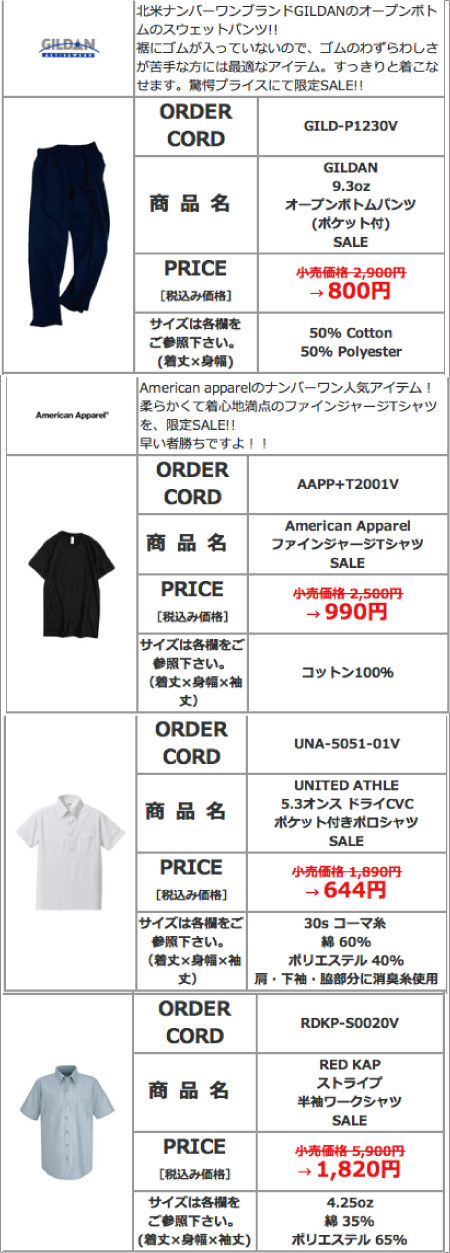 Tシャツ激安SALE通販