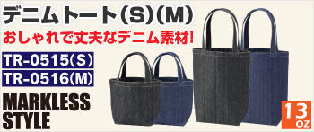 トートバッグ通販オリジナルバッグ作成