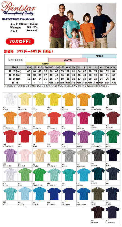 Printstar無地Tシャツ激安卸通販(最安値)085-CVT