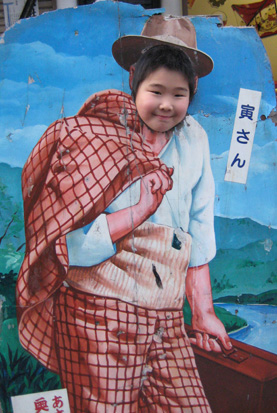 2010年 寅さん