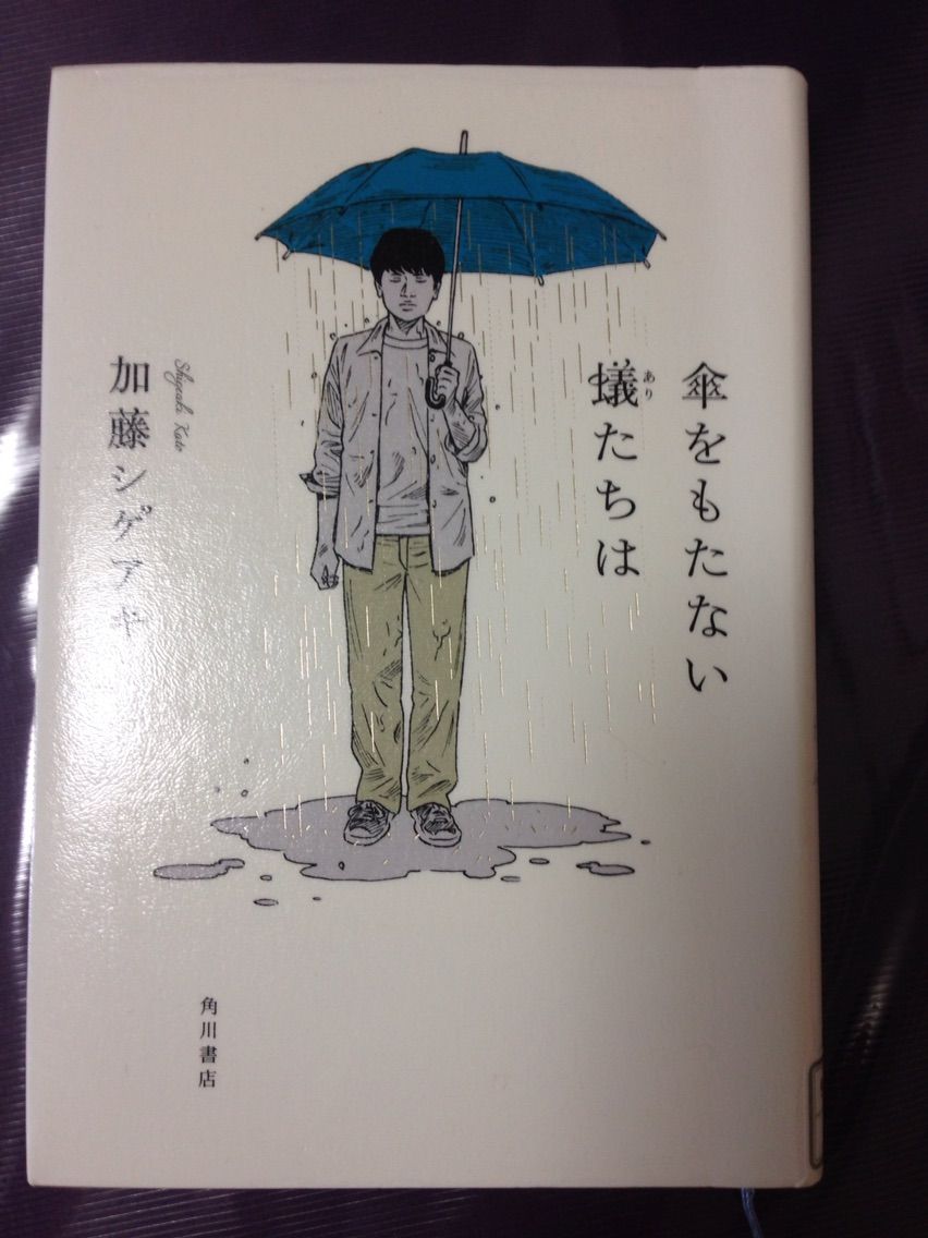 傘を持たない蟻たち MIKAが読んだ本とパンとお菓子の写真