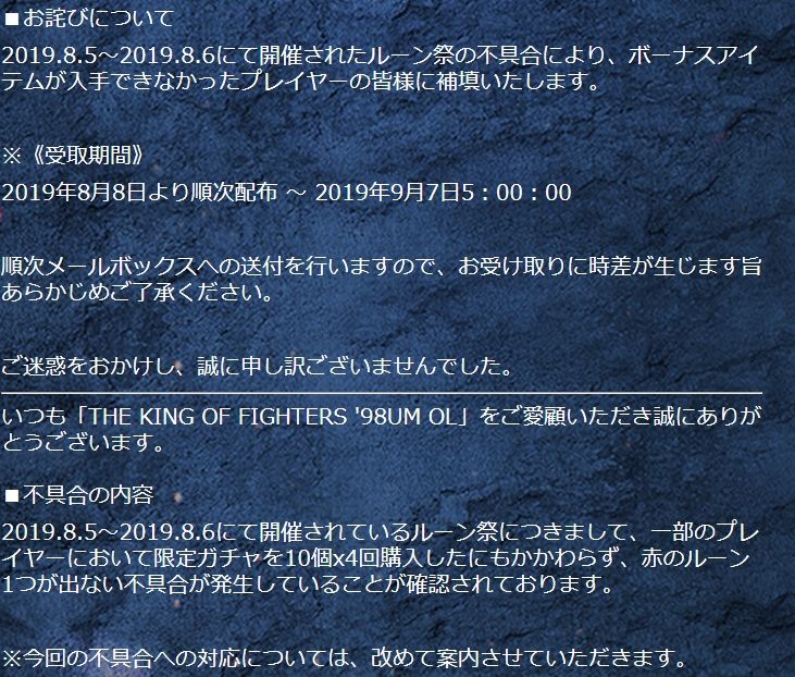 Kof 98 Umol ルーン祭りを詫び狙いでブッパしたやつは息してる それにしても事後対応ひどいのでは Kof 98 Umolまとめr