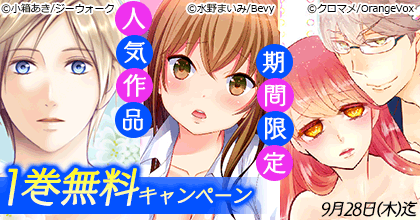 9月1巻無料バナー