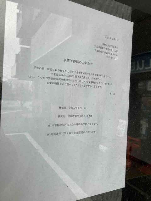 伊豆高原休憩所移転のお知らせ