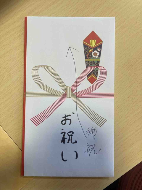 御祝