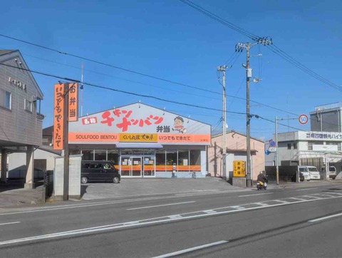 【番外編】帰省メシ③ 高知市大津乙 食いしんぼ如月のチキン南蛮