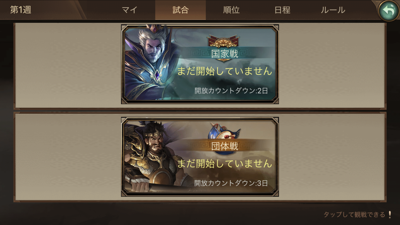 国家戦の作法① : 我が天下な攻略まとめ