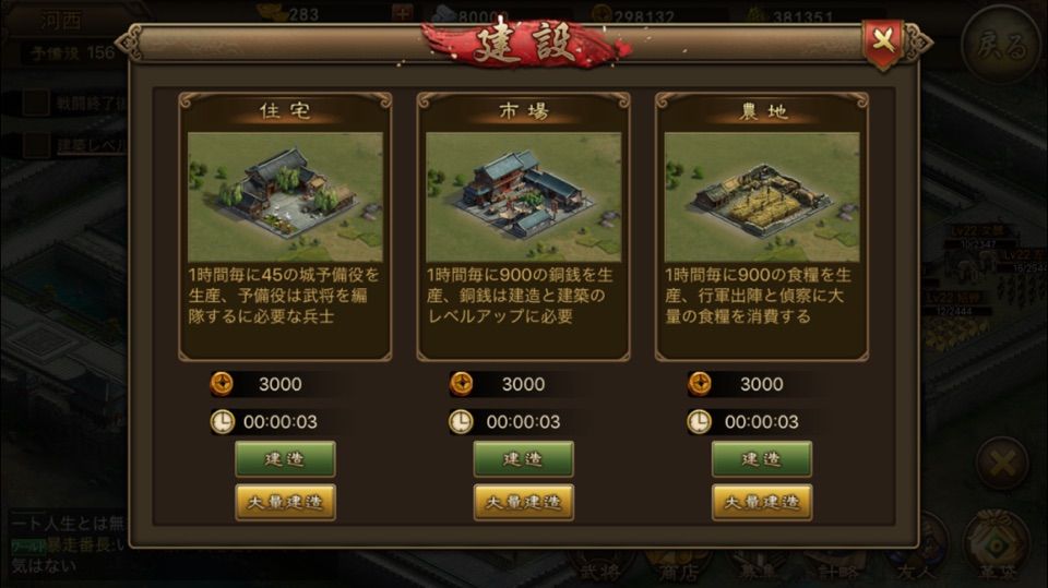 建築の効率 我が天下な攻略まとめ 建築の効率 我が天下な攻略まとめ