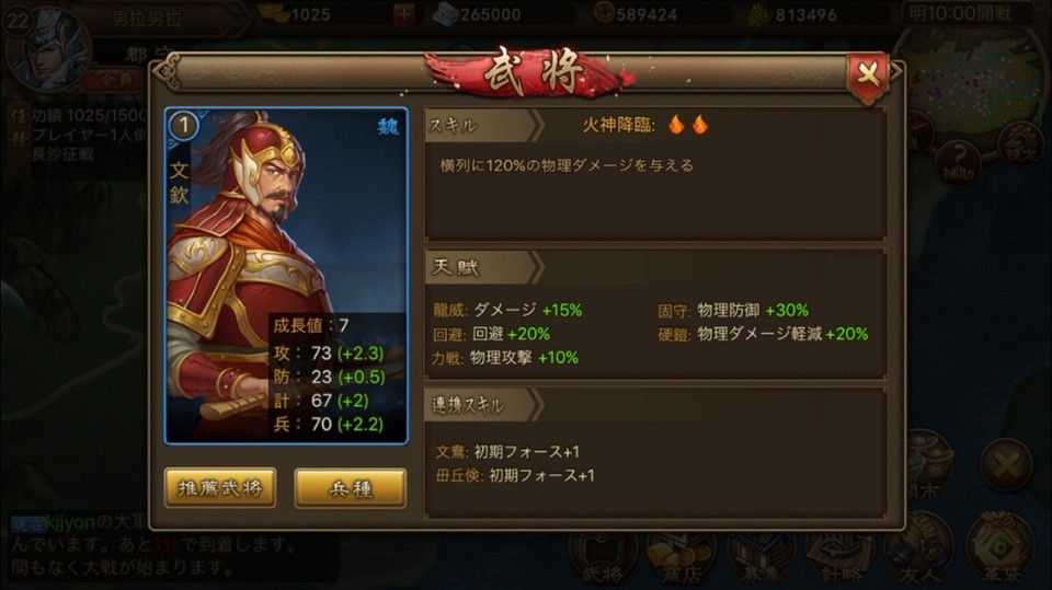 武将ステータスと覚醒 我が天下な攻略まとめ
