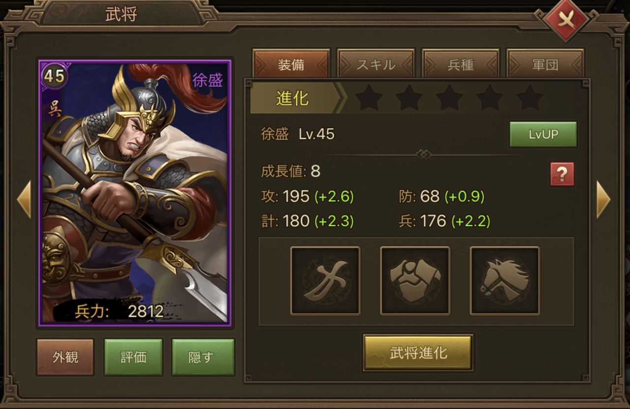 新しい副将強化について② 我が天下な攻略まとめ