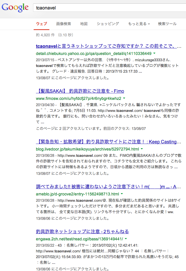 釣り具通販詐欺に釣られた ふうふう宮古島