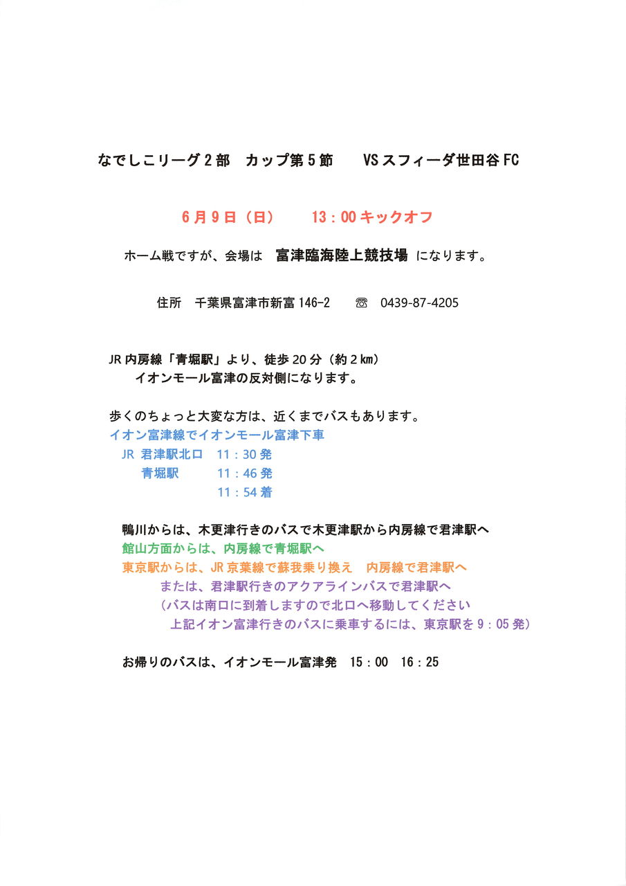 お知らせ 富津臨海アクセス情報 オルカ鴨川fc 選手 スタッフブログ