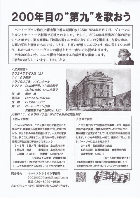 第九合唱団募集