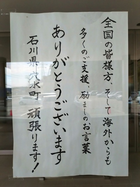 20240822_穴水町役場