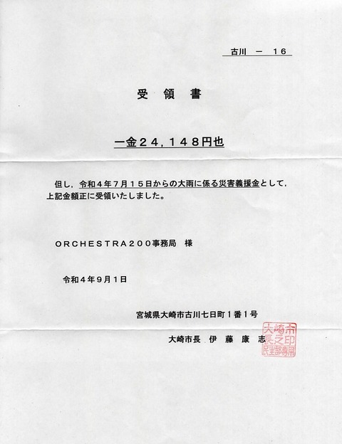 osaki 領収書-001