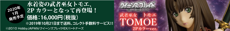 トモエ2Pカラー通販ページバナー