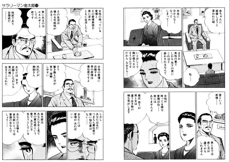 サラリーマン金太郎に学ぶこと Orchis オルキス 米子店