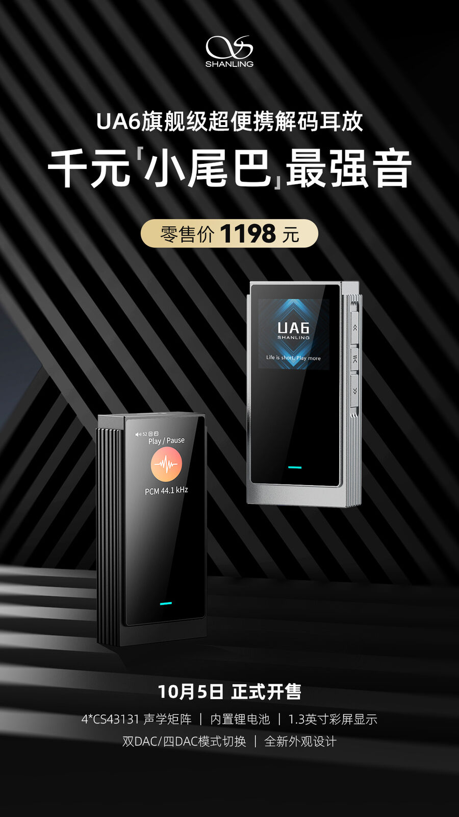Shanling UA6 ドングルDAC ポータブルDAC おまけ付き 【公式通販】 Shanling UA6 ドングルDAC ポータブルDAC おまけ付き 【公式通販】
