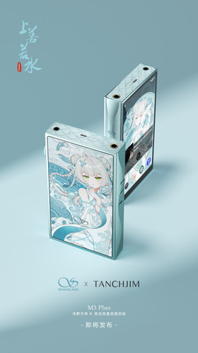 Shanling x TANCHJIM 「浅野天気・上善若水」M3 Plus : mp3tidalwave UR