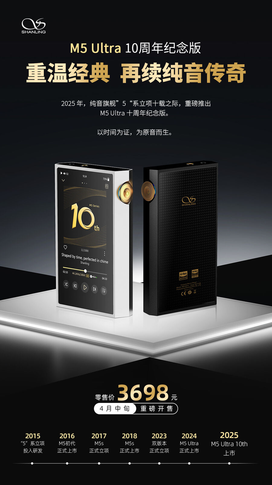 Shanling M5 Ultra 10周年記念モデル : mp3tidalwave UR