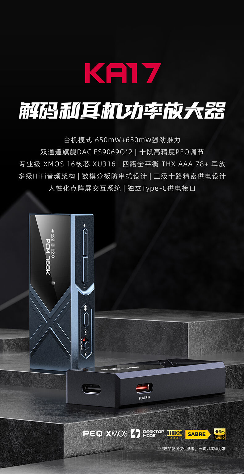 FIIO KA17 TC07S付き 【公式通販】