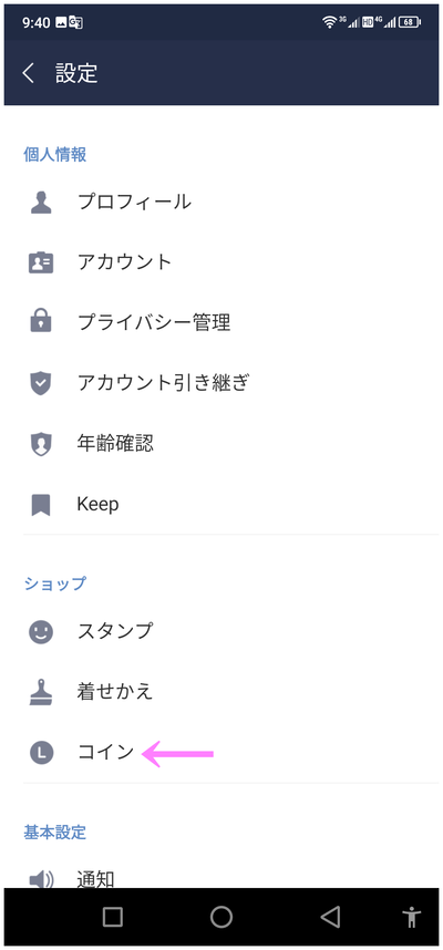 LINE コイン (3)