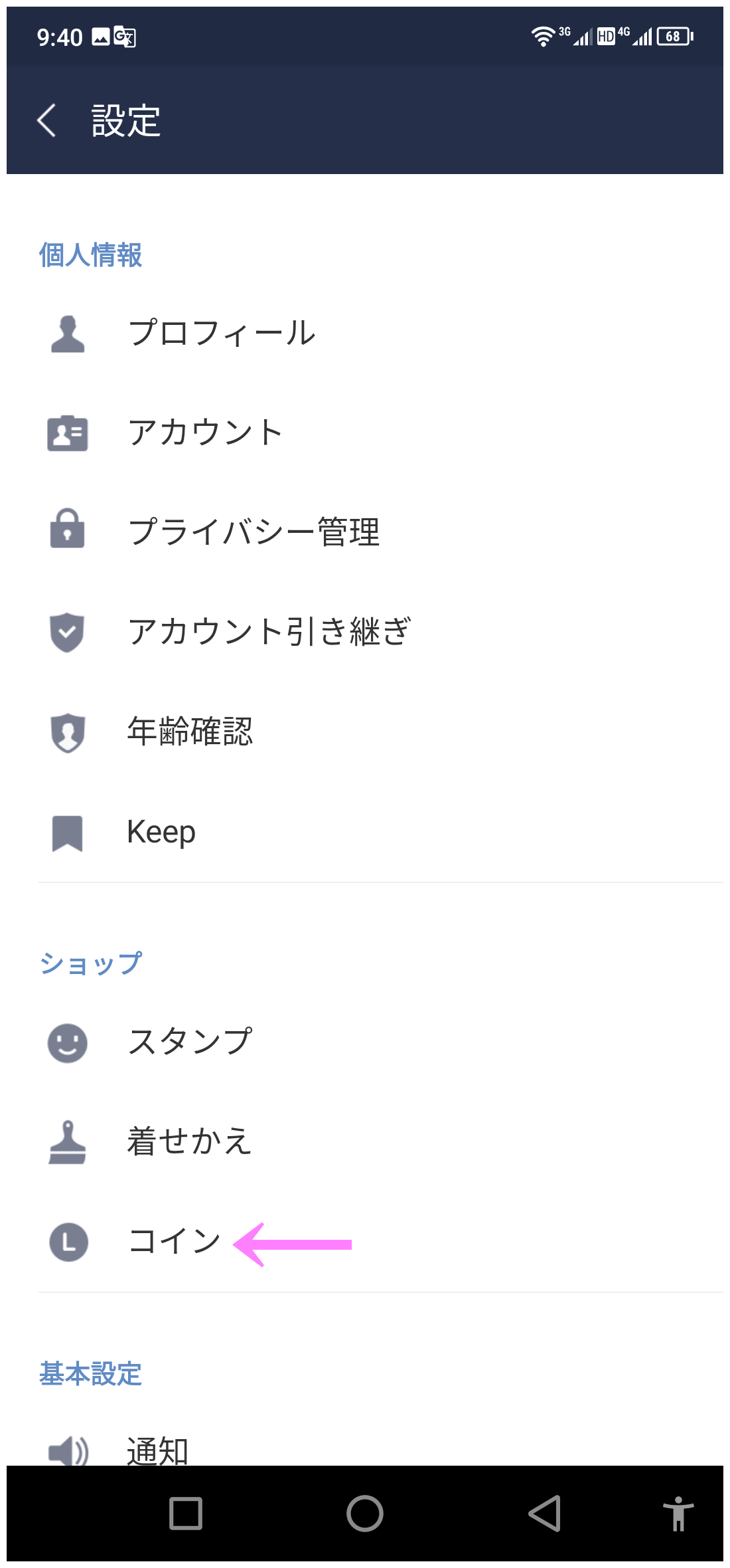 GoogleアンケートモニターからLINE coins へ : むつみの俺ジャンク 2nd