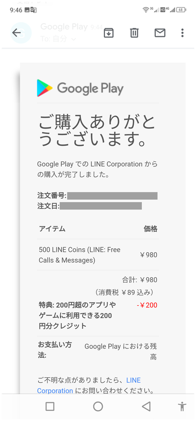 LINE コイン (10)