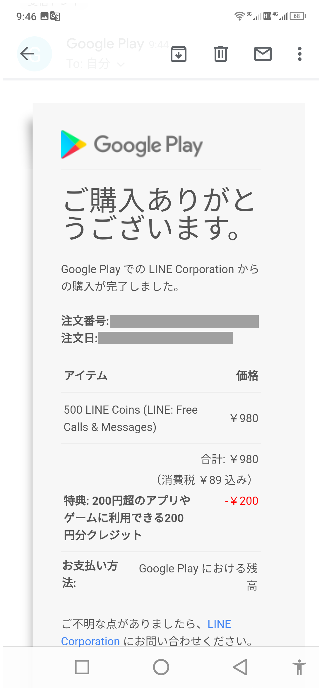 GoogleアンケートモニターからLINE coins へ : むつみの俺ジャンク 2nd